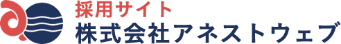 採用サイト - 株式会社アネストウェブ